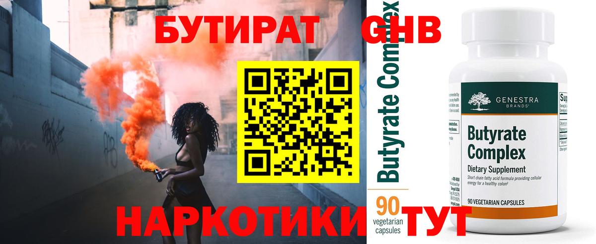 БУТИРАТ буратино Воркута
