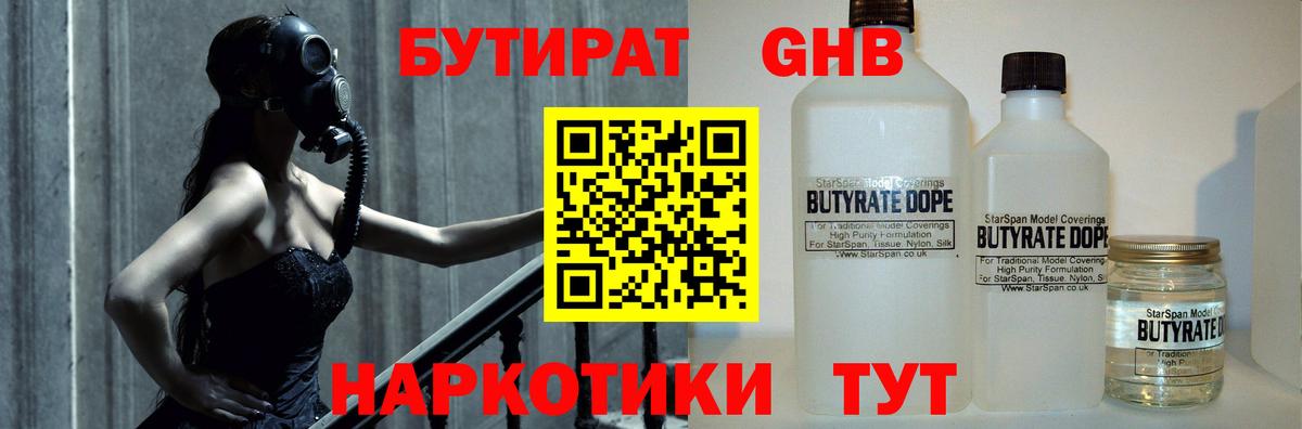 БУТИРАТ бутик  Вход с VPN  Воркута 