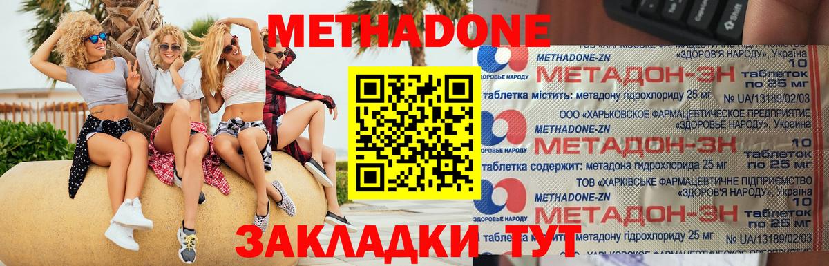 Метадон methadone Воркута